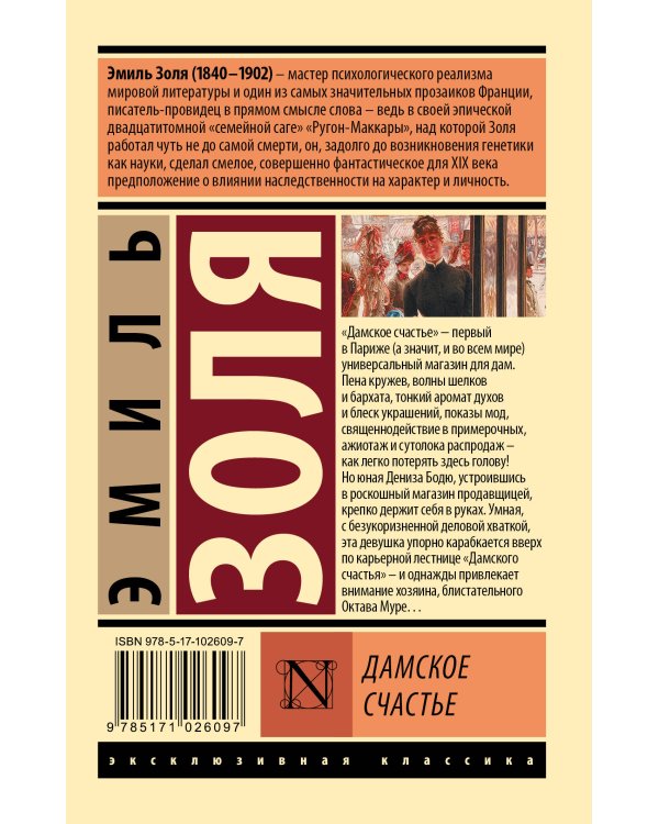 Дамское счастье