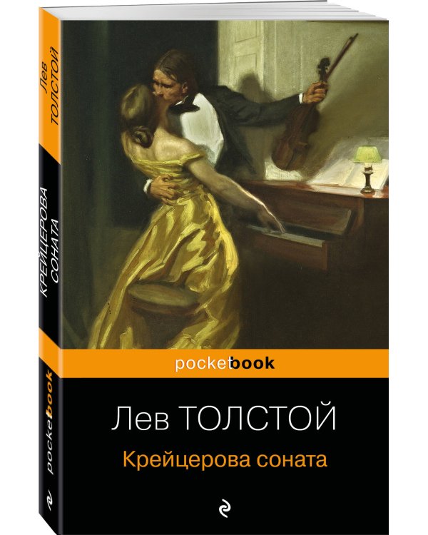 Крейцерова соната