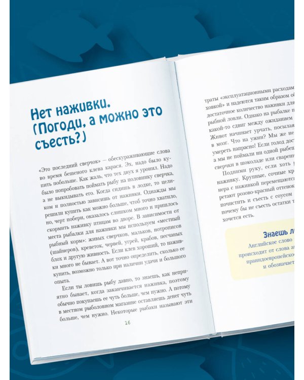 Я дурею с этих баек. Невыдуманные истории о неудачной рыбалке