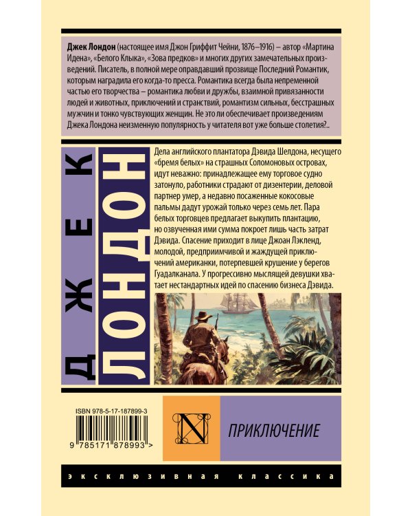 Дополнительное изображение книги «Приключение»