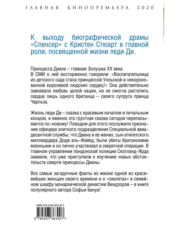 Диана Спенсер. Принцесса людских сердец