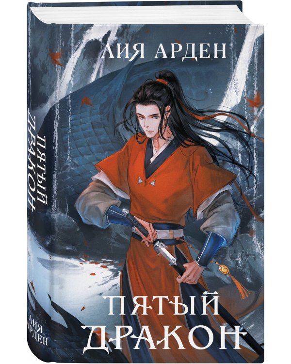 Комплект из двух книг (Двойник Запада и Пятый дракон)(ИК)