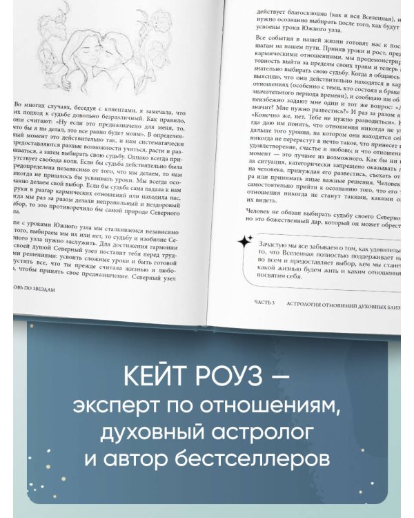 Любовь по звездам. Не упустить того, кто тебе предназначен