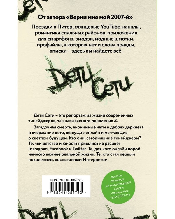 Дополнительное изображение книги «Дети Сети»