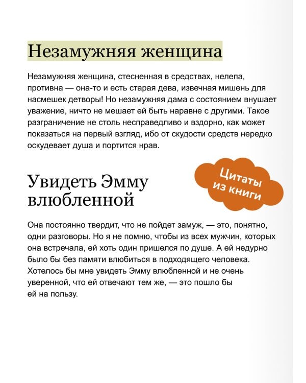 Эмма. Кружевная классика