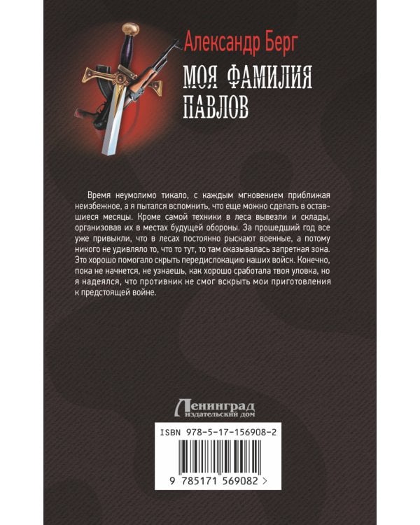 Моя фамилия Павлов