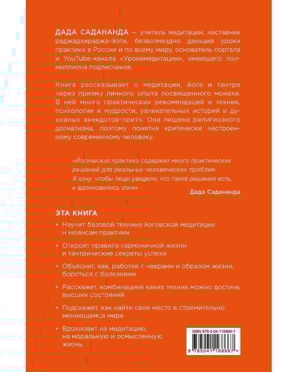 Диалоги о медитации. Русский йогин о практике, психологии и будущем человечества