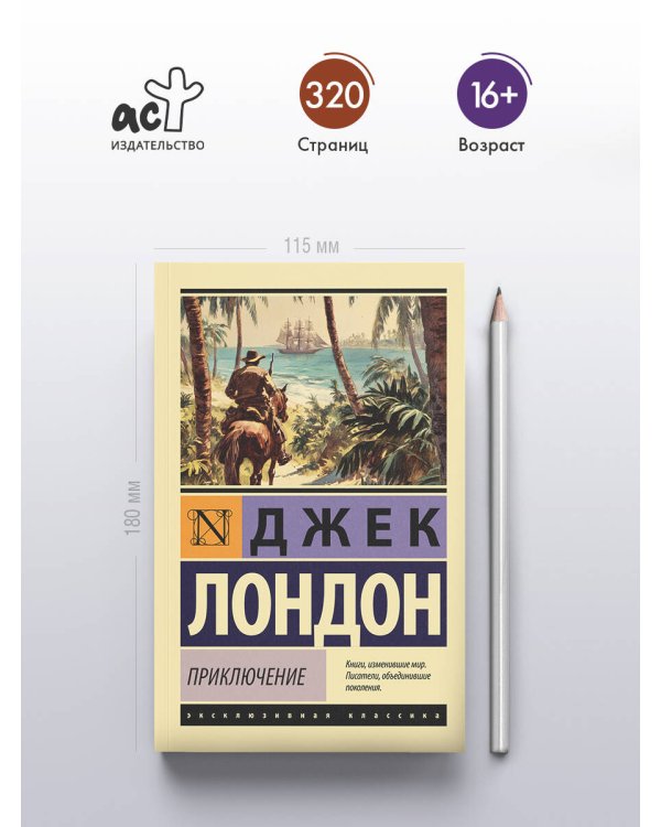 Дополнительное изображение книги «Приключение»