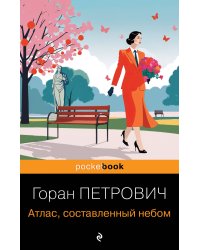 Атлас, составленный небом