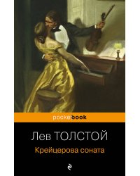 Крейцерова соната