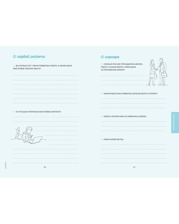 Моя история. Книга обо мне (пудровая обл.)