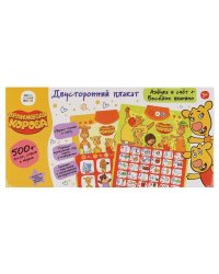 Плакат двусторонний Оранжевая корова азбука. пианино. 500 песен, стихов, звуков Умка в кор.48шт