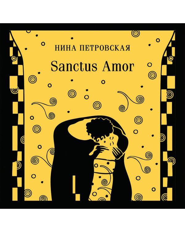 Sanctus Amor
