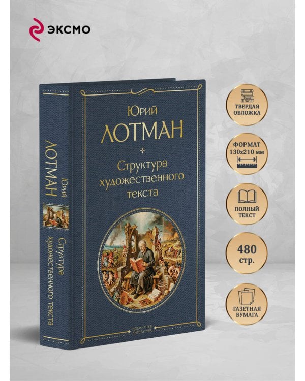 Структура художественного текста