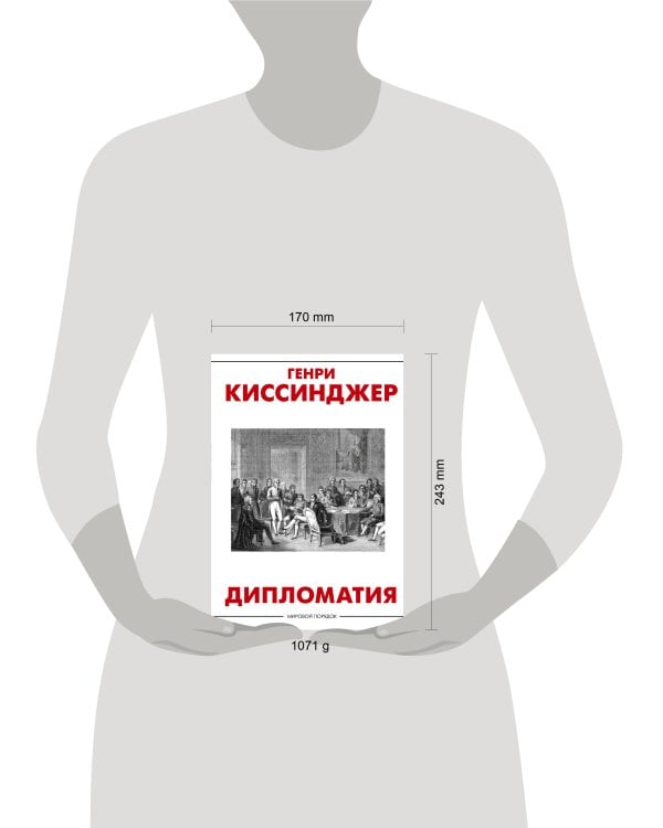 Дипломатия