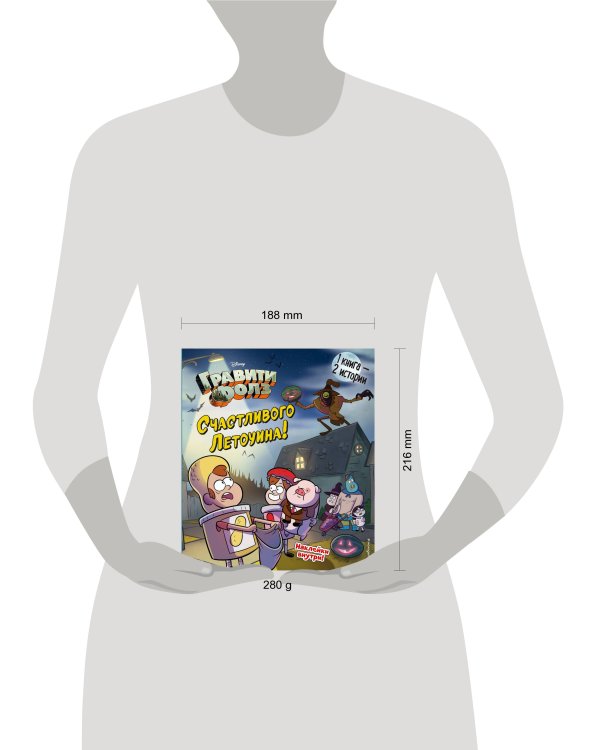 Гравити Фолз. Счастливого Летоуина / Супермаркет ужасов