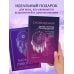 Комплект: Сновидения. Самое полное руководство+ Блокнот-практикум для развития сновидческой памяти и навыка толкования сновидений