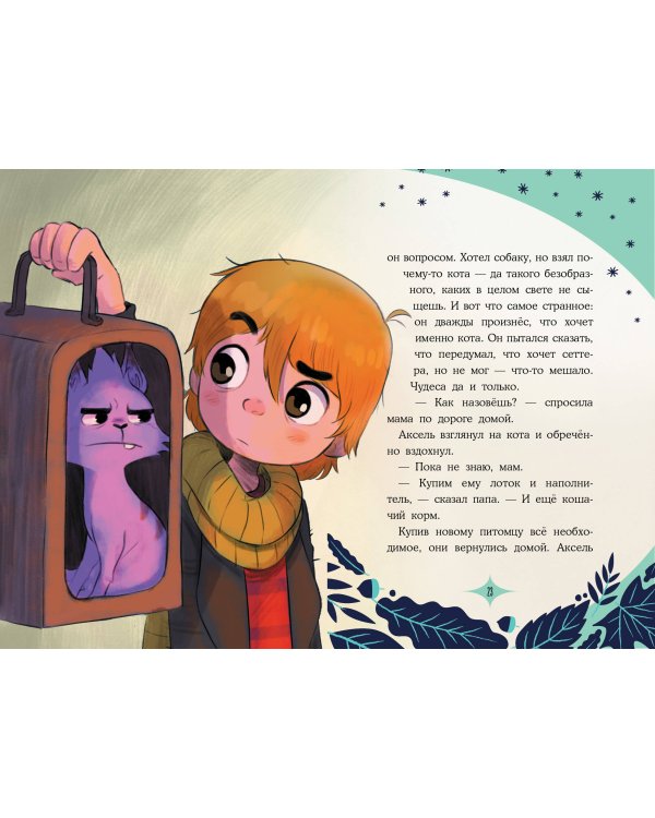 Кот по кличке Тринадцатый