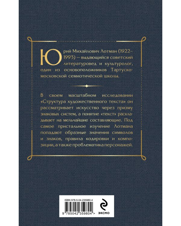 Структура художественного текста