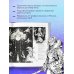 От идеи до скетча. Советы и лайфхаки профессиональных художников со всего мира От идеи до скетча: Манга и аниме. Советы и лайфхаки 50 профессиональных художников жанра