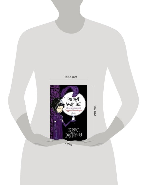 Юная леди Гот. Призрак мышонка. Праздник Полной Луны