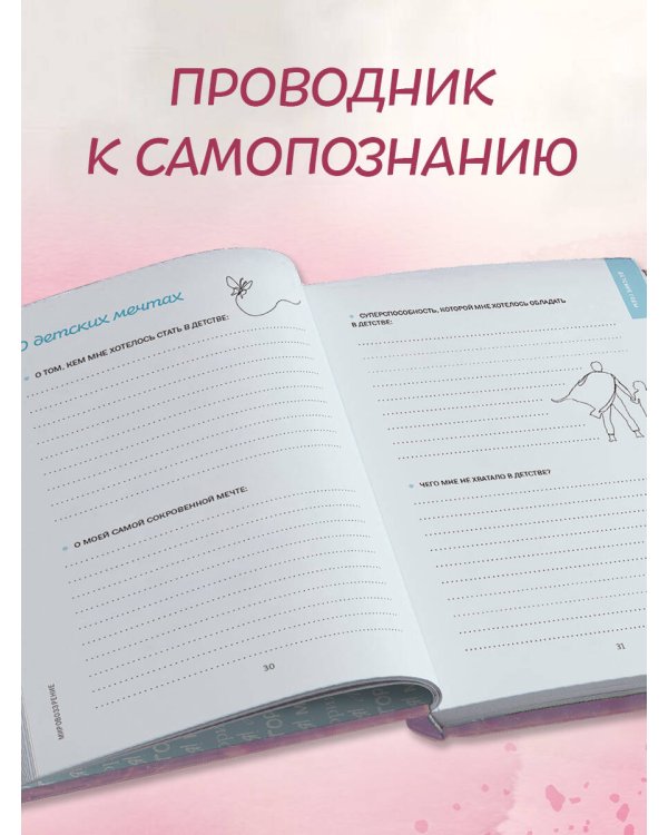 Моя история. Книга обо мне (пудровая обл.)