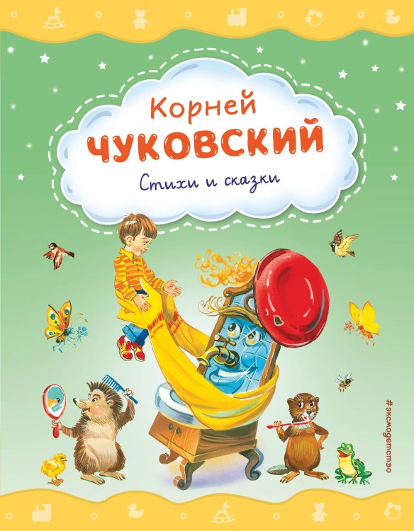 Стихи и сказки для малышей Стихи и сказки (ил. В. Канивца)