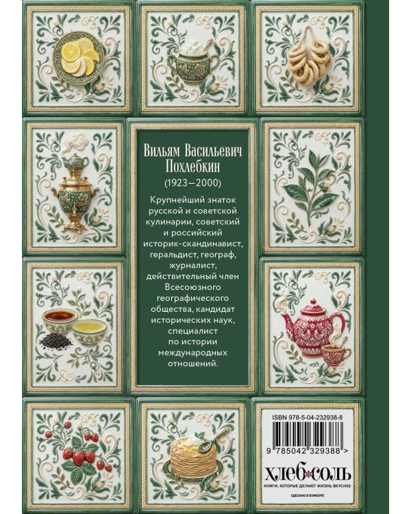 Дополнительное изображение книги «Чай (подарочное издание с запечатанным обрезом, фольгой и тиснением)»