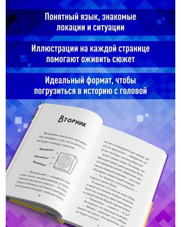 Дневник Бекона из Роблокс. Минута славы. Книга 4