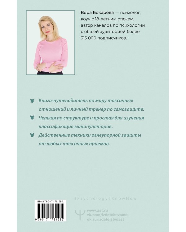 Токсичный зоопарк манипуляторов. Пять типов людей-хищников и противоядие от их разрушительного влияния
