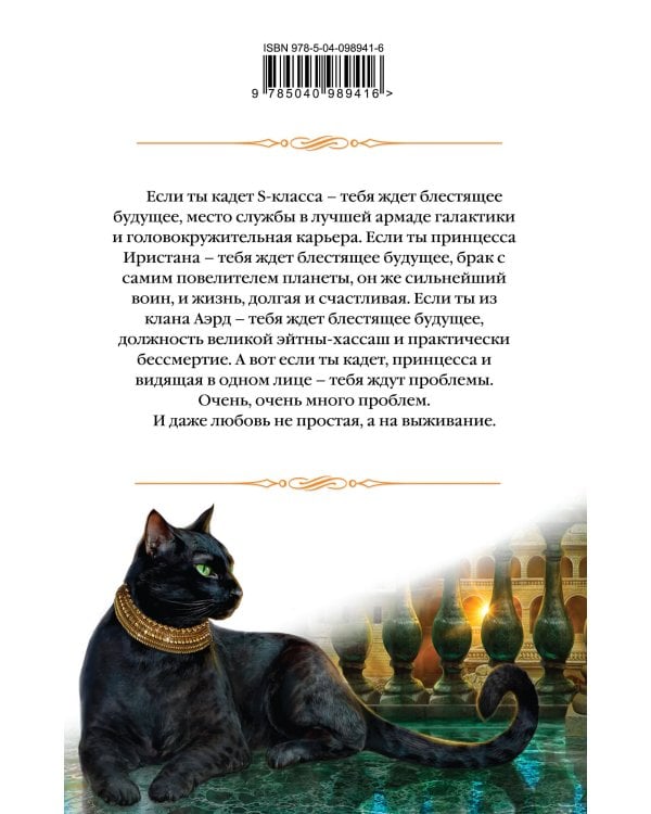 Жена воина, или Любовь на выживание