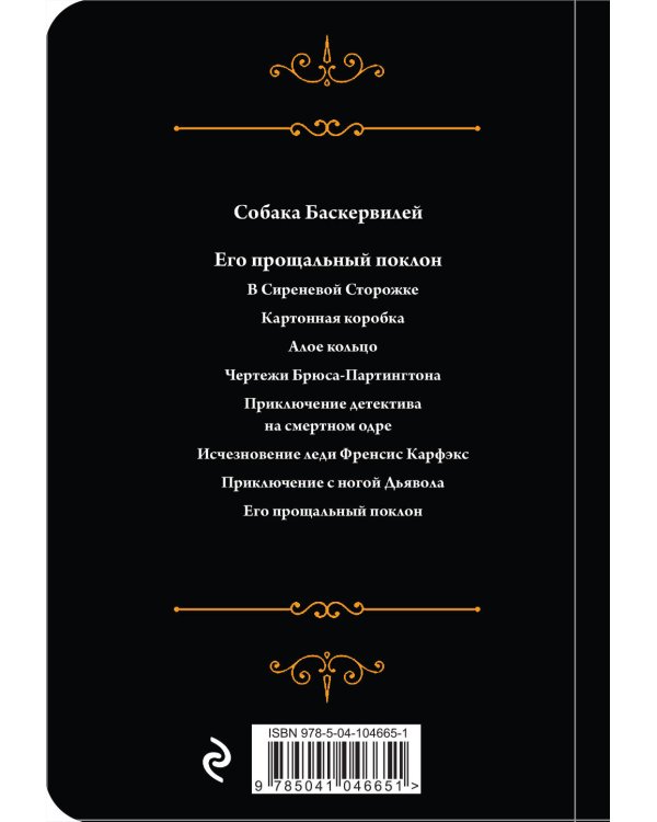 Приключения Шерлока Холмса. Том 4