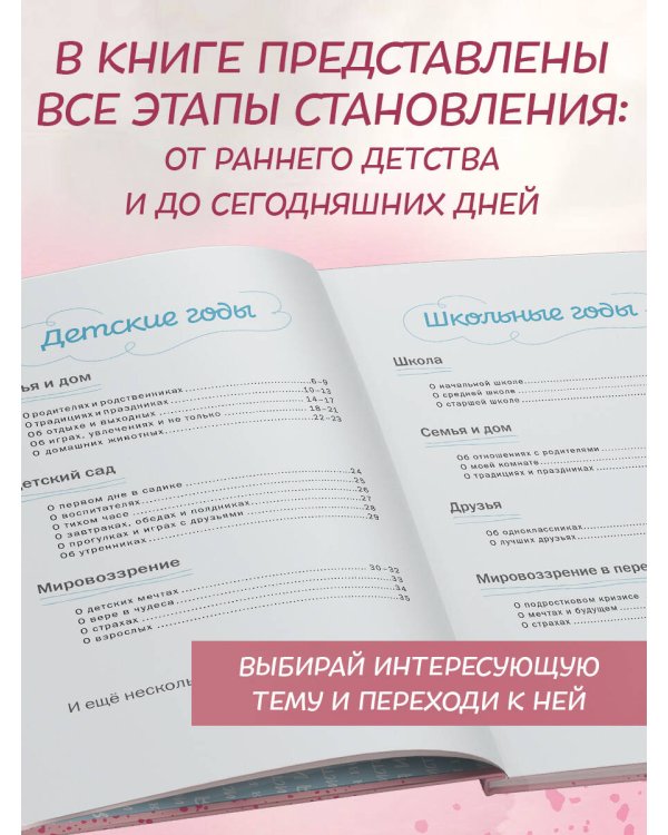 Моя история. Книга обо мне (пудровая обл.)