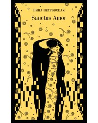 Sanctus Amor