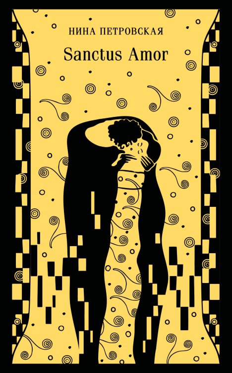 Sanctus Amor