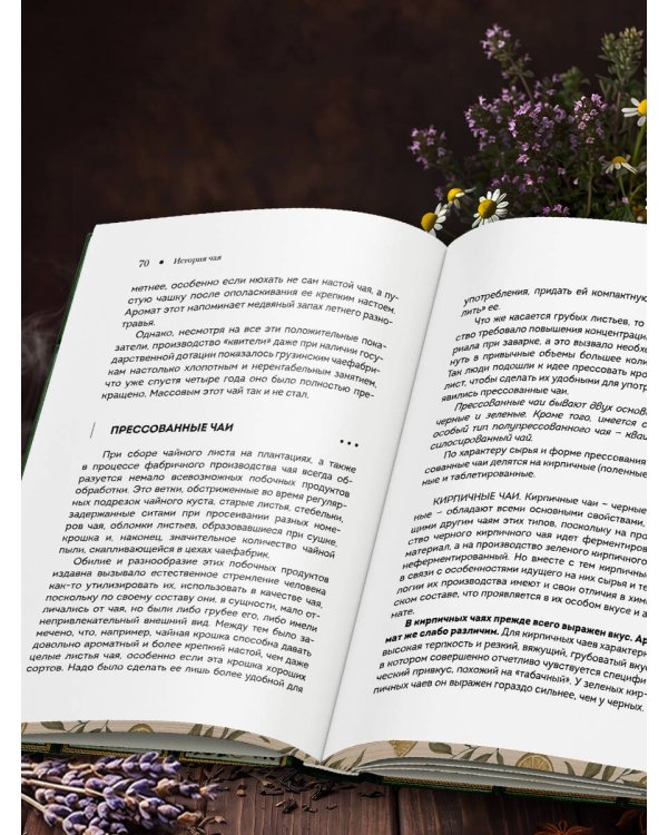 Дополнительное изображение книги «Чай (подарочное издание с запечатанным обрезом, фольгой и тиснением)»