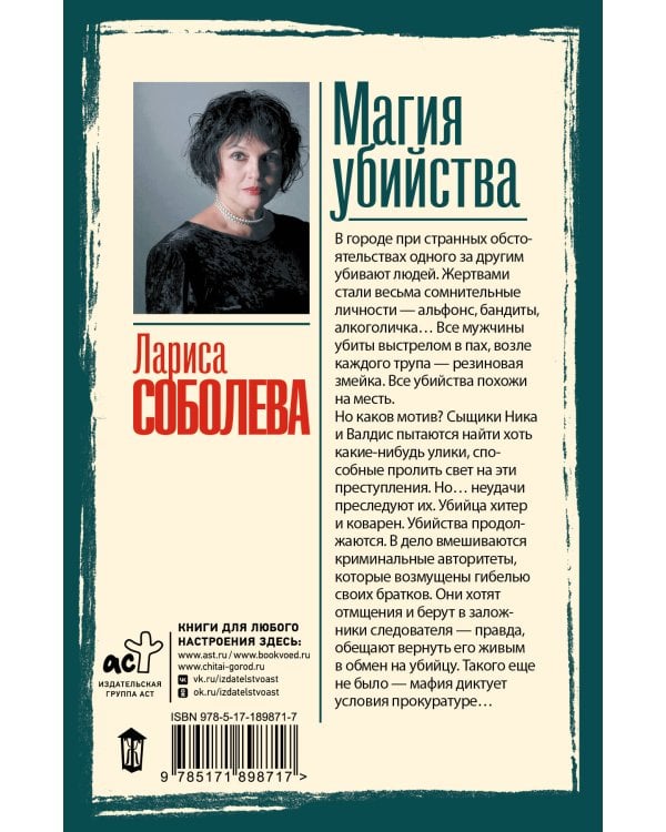 Дополнительное изображение книги «Магия убийства»
