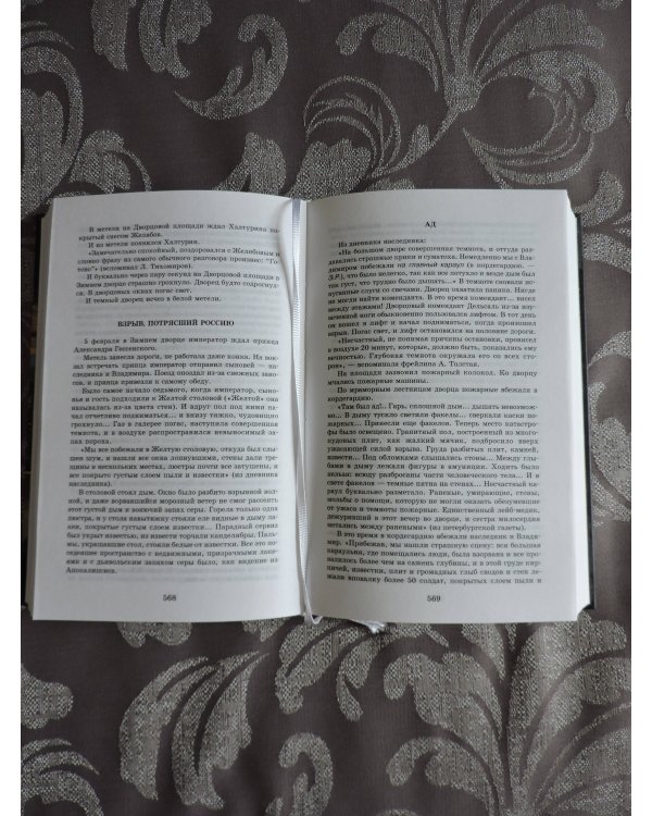 Цари. Романовы. История династии