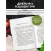 Стол №6. Меню при подагре и мочекаменной болезни. С рекомендациями специалиста