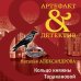 Дополнительное изображение книги «Кольцо княжны Таракановой»
