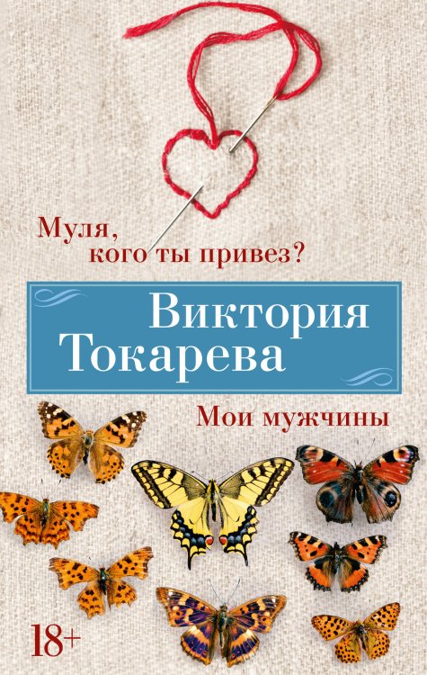 Муля, кого ты привез? Мои мужчины Муля, кого ты привез? Мои мужчины