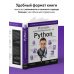 Изучаем программирование на Python