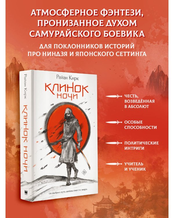 Клинок ночи