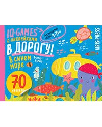 IQ игры с наклейками. В синем море 4-7 лет