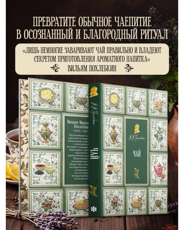 Дополнительное изображение книги «Чай (подарочное издание с запечатанным обрезом, фольгой и тиснением)»