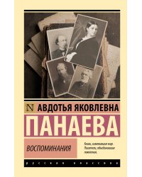 Воспоминания