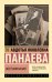 Обложка книги «Воспоминания» — Панаева Авдотья Яковлевна, ISBN 9785171879013