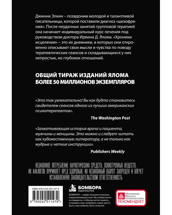 Дополнительное изображение книги «Хроники исцеления. Психотерапевтические истории»