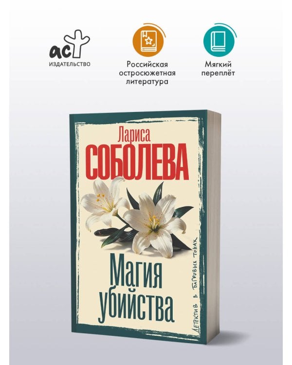 Дополнительное изображение книги «Магия убийства»
