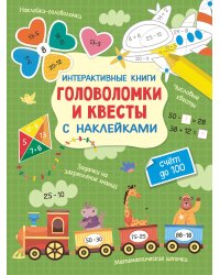 Интерактивные головоломки и квесты с наклейками